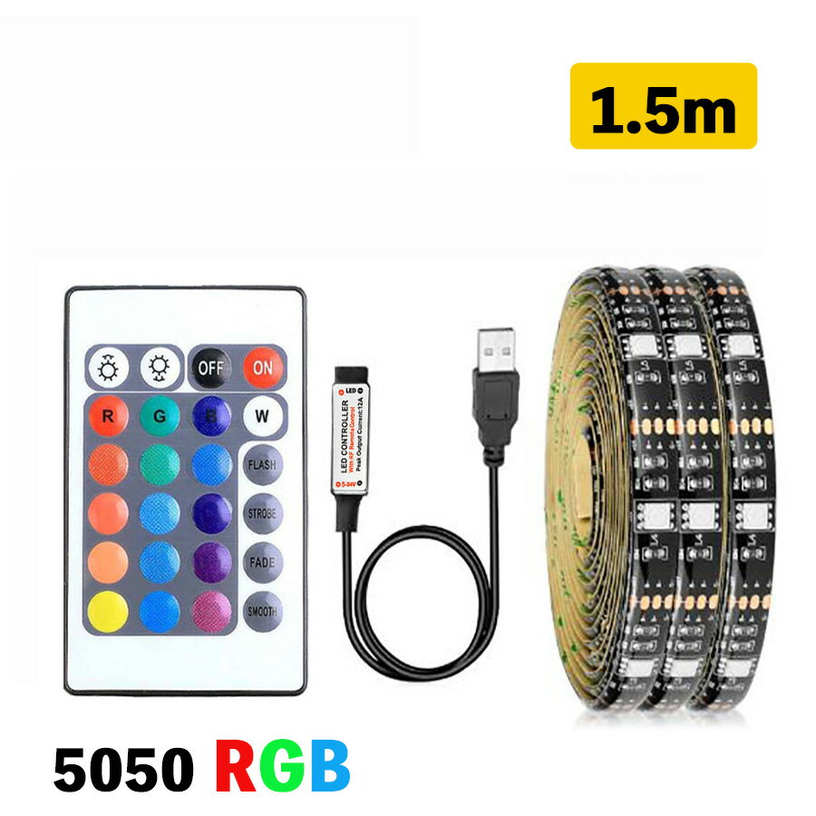 LED テープライト USB対応 防水/非防水 1.5m SMD5050 5V LEDテープ RGB 車用 間接照明 棚下照明 テレビの背景照明用LED