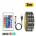 LED テープライト USB対応 防水/非防水 2m SMD5050 5V LEDテープ RGB 車用 間接照明 棚下照明 テレビの背景照明用LED