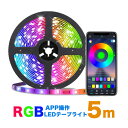 LED テープライトBluetooth無線 APPコントロール USB対応 5m SMD5050 5V LEDテープ RGB 間接照明 棚下照明 車内装 テレビの背景照明用LED(3)