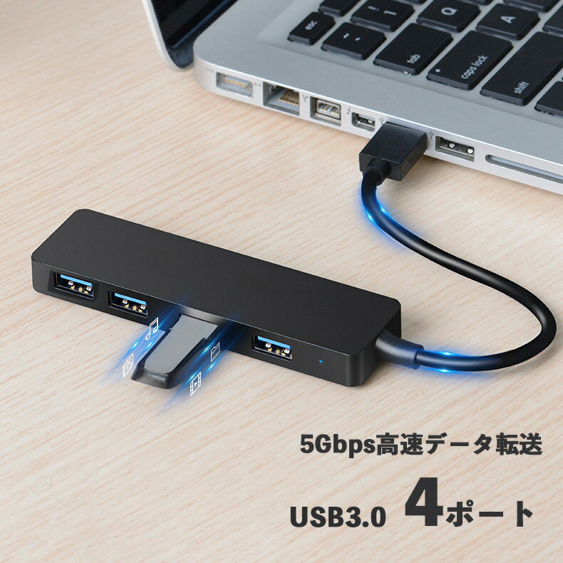USBハブ USB 3.0 4ポート 4-in-1 ブラック USBハブ 3.0 USB3.0 ハブ 4ポート USB3.0 5Gbps 高速 軽量 コンパクト Windows Mac OS対応