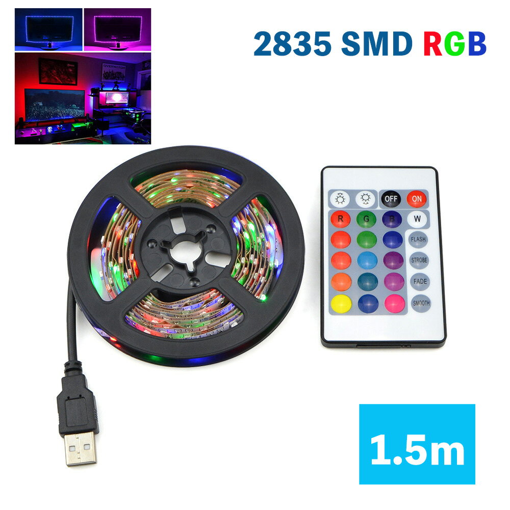 LEDテープライトUSB 5V 1.5M 両面テープ led 2835 RGB 60leds/m 24Kコントローラー4ピン 2835SMD 切断可能 ストリングライト 寝室/お部屋/店舗/コレクション/看板照明 led テープライト 150cm