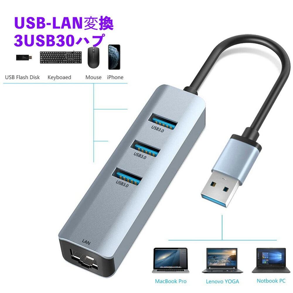 USB 有線lanアダプタ、USB3.0ハブ 有線L