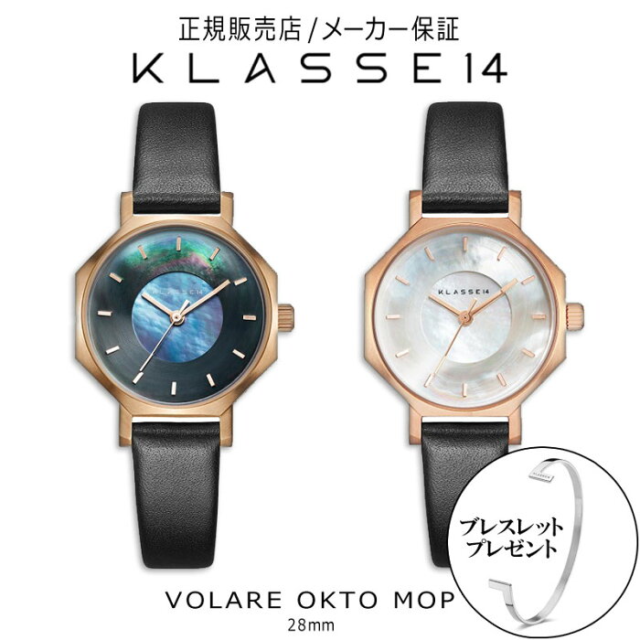 【国内代理店正規商品 2年保証】 クラス14 KLASSE14 クラスフォーティーン クラッセ14 VOLARE OKTO MOP White Dark 28mm マザーオブパール 腕時計 レディース 送料無料