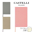  カステリミラノ CASTELLI MILANO ノート ポケットサイズ 9×14cm ハリス 5mm/方眼 おしゃれ プレゼント 手帳 メモ帳 文房具 5ミリ方眼 ゆうパケット対応