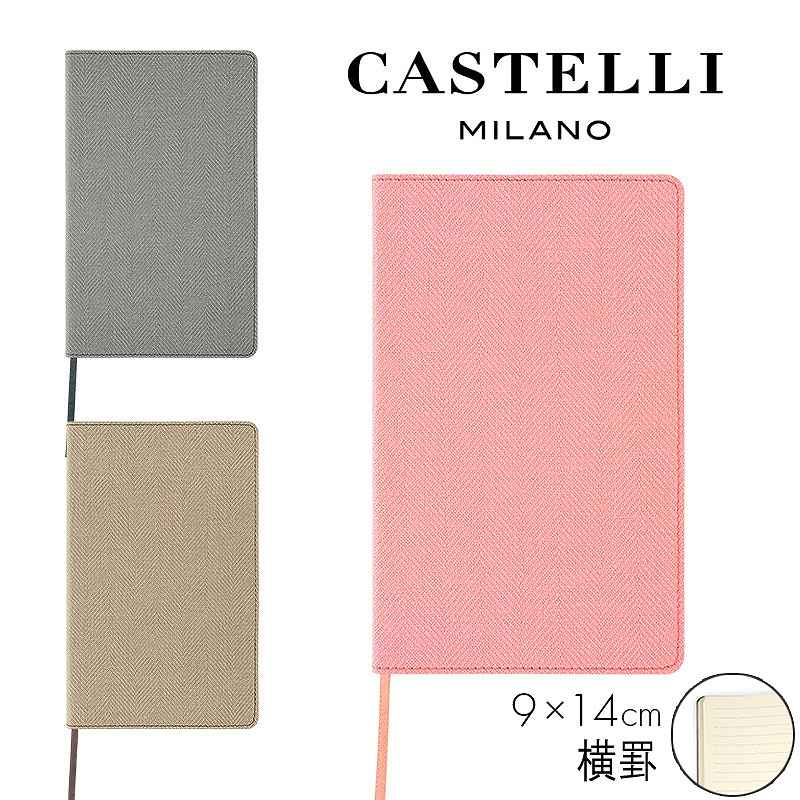 【 カステリミラノ / CASTELLI MILANO 】カステリミラノは、年間1億冊以上の手帳を生産しているイタリアの文具メーカー・ブースト社が2018年に立ち上げたノートブランドです。本社を置くベルガモは、北イタリアのボンバルディア地方、ミラノ近郊に位置する美しい都市で、中世の面影が随所に残っています。カステリミラノは、この地に古くから伝わる手工芸の伝統と、現代的なセンスが融合して生まれました。サイズ：9×14cm・7mm 横罫・192ページ・70gsm中性紙・FSC（森林管理協議会）認証された紙を使用・ページナンバー入り※コチラはゆうパケットでの配送となります。ゆうパケットはポスト投函となりますため「配達日時のご指定」「代引き」はご利用いただけません。商品お届けは、発送日より3〜4日後がお届けの目安となります。代引き・宅配便での発送をご希望の場合、代引き手数料・送料が別途必要となりますので、ご注文の際、備考欄よりお申し付けくださいませ。宅配便は保障がついておりますがゆうパケットの場合、紛失・破損した場合の保障はございません。紛失した場合はお客様のご負担となりますので予めご了承下さい。 また当店にて、他の（ゆうパケット対象外）商品との同梱ご希望の際は、同梱先の商品の配送方法に準じます。