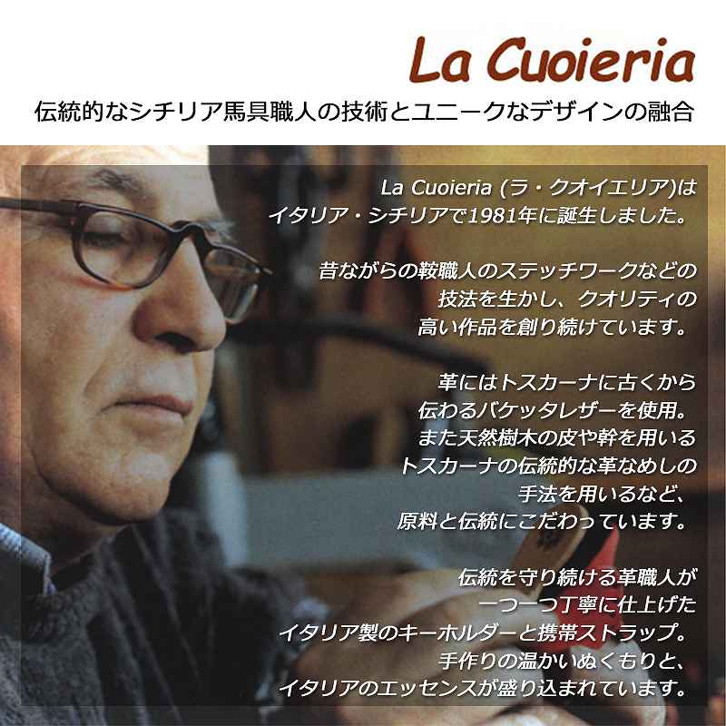 【国内代理店正規商品】 ラ クオイエリア La Cuoieria フラワーシリーズ ハンドメイド レザー キーホルダー 国内正規代理店品 ラ・クオイエリア 革 ブランド おしゃれ かわいい
