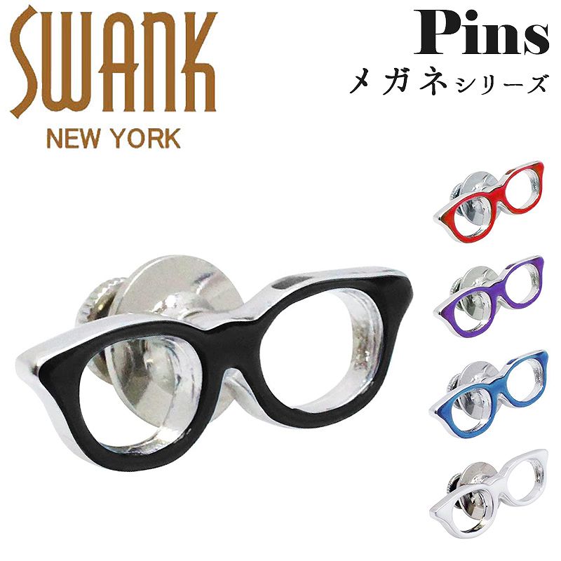 スワンク SWANK ピンズ ラペルピン ブランド 眼鏡 メガネ アクセサリー おしゃれ ユニーク メンズ 男性..