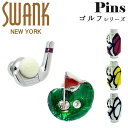 スワンク SWANK ピンズ ラペルピン ブランド ゴルフ グリーン ゴルフバッグ アクセサリー おしゃれ ユニーク メンズ 男性 プレゼント シルバー