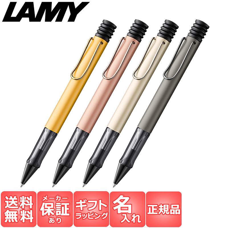 【国内代理店正規商品 1年保証】 【名入れ無料】 【ラッピング無料】 ラミー LAMY ルクス LX ボールペン 同色専用アルミケース付き 筆記具 筆記用具 ゴールド ローズゴールド パラジューム ルテニウム