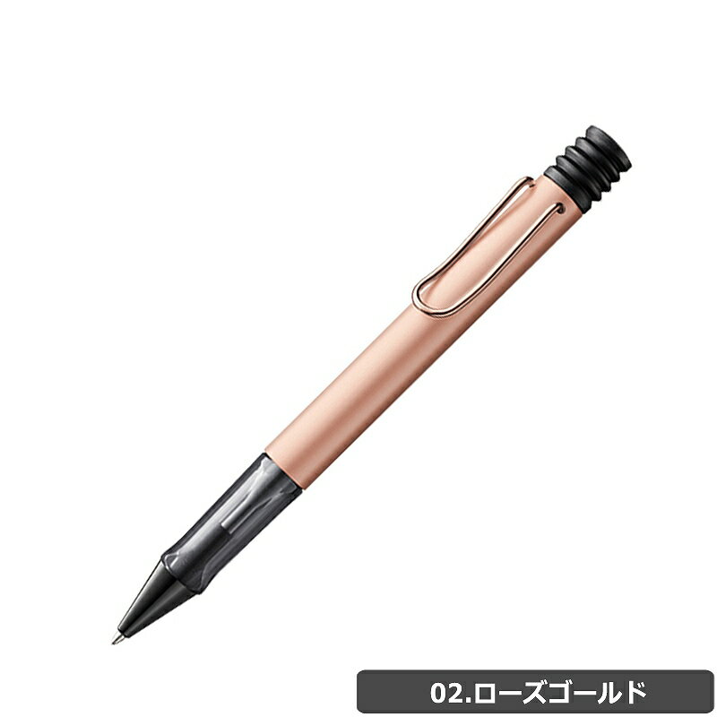 【国内代理店正規商品 1年保証】 【名入れ無料】 【ラッピング無料】 ラミー LAMY ルクス LX ボールペン 同色専用アルミケース付き 筆記具 筆記用具 ゴールド ローズゴールド パラジューム ルテニウム