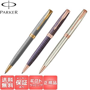 【国内代理店正規商品 2年保証】 【名入れ不可】 【ラッピング無料】 パーカー ボールペン PARKER ボールペン ソネット SONNET プレミアム ボールペン 筆記用具 シルバーシズレ パープルシズレ シズレ 1931487 1931545 1931492 クリスマス 父の日 彼氏 上司 プレゼント