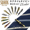  スワンク SWANK タイドメ＆ネクタイ セット 万年筆 ペン フェザー 鉛筆 ネイビー シルバー ゴールド シルク100% プレゼント ネクタイピン タイピン タイドメ