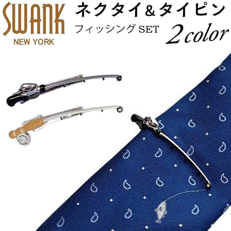 楽天ブランド雑貨サザンクロス【国内代理店正規商品】 スワンク SWANK タイドメ＆ネクタイ セット 釣り つり フィッシング ルアー リール ネイビー シルバー シルク100％ プレゼント ネクタイピン タイピン タイドメ