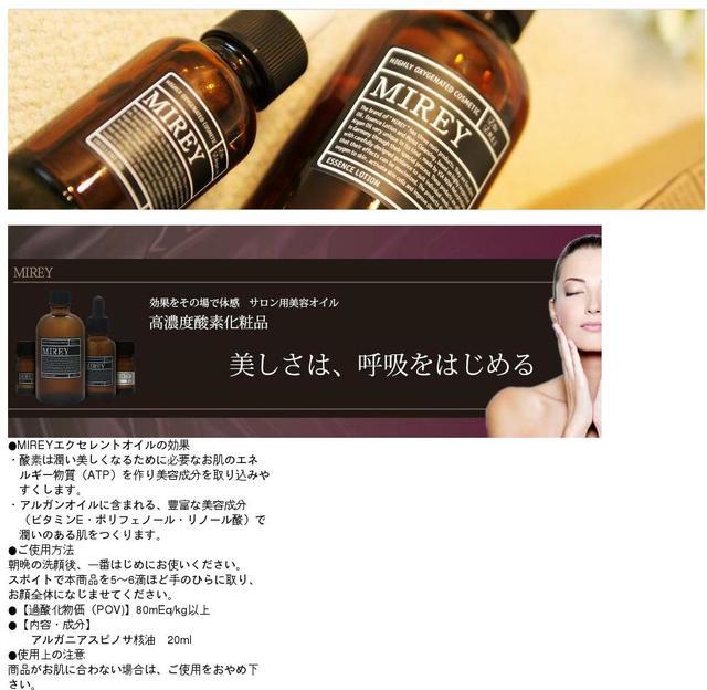 楽天市場】【smtb-k】【kb】MIREY エクセレント オイル 高濃度 酸素 マッサージ オイル 20ml 有機アルガン オイル 100% に 酸素 が 結合 ラボアージュ 基礎化粧品(ミレー エクセレントオイル)集中美肌ケアオイル(スポーツショップ ビック)(未購入を含む) | みんなの ... 楽天市場】【smtb-k】【kb】MIREY エクセレント オイル 高濃度 酸素 マッサージ オイル 20ml 有機アルガン オイル 100% に 酸素 が 結合 ラボアージュ 基礎化粧品(ミレー エクセレントオイル)集中美肌ケアオイル(スポーツショップ ビック)(未購入を含む) | みんなの ...