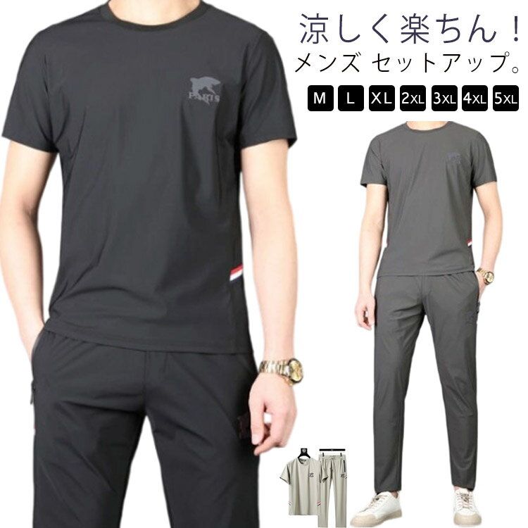 Other - 接触冷感 ツーピース セットアップ 長ズボン メンズ アイスシルク サマー 大きいサイズ 上下セット 薄手 半袖 tシャツ ロングパンツ 2点セット ジャージ 涼しい ストレッチ 夏 カジュアル 通気性 軽量 速乾性 スポーツウェア セットアップ 部屋着