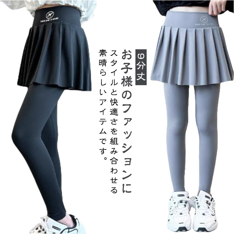 スカッツ キッズ 110 レギンス付きスカート 9分丈 子供 チュールスカート スカート付きレギンス 夏 ボ..