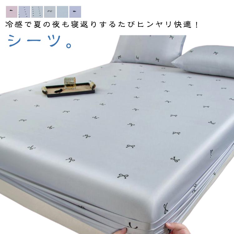 ひんやり 冷感 ボックスシーツ 接触冷感 涼しい ボックスカバー 涼感 ダブル ベッドシーツ ベッドカバー 夏用 BOXシーツ シングルサイズ 冷感 マットレスカバー ひんやり おしゃれ 夏 洗える 暑さ対策