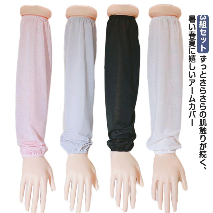 日焼け対策 メンズ ゆったり 手甲 レディース ロング 3組セット アームカバー 3組セット uvカット 日焼け運転 日焼け防止 おしゃれ 手の甲 涼しい 二の腕 冷え対策 落ちない かわいい おしゃれ 紫外線対策 UV UVカット 日焼け対策 夏