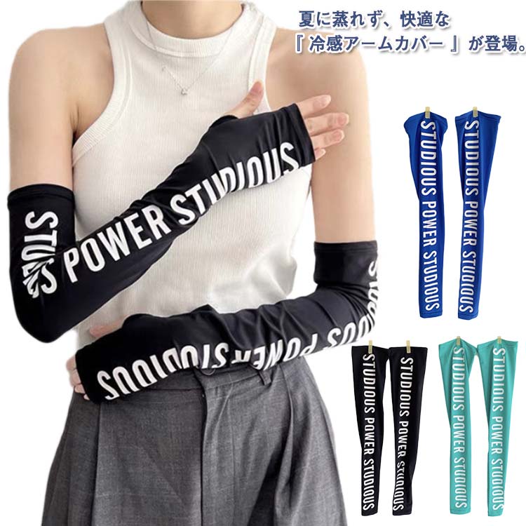 Arm Warmers - 腕カバー 手 uv メンズ 夏用 アームカバー uvカット 日焼け アームカバー 腕 冷感UVアームカバー のびのびフィット 冷感 手首 ロング 指カバー付き 夏 吸汗速乾 接触冷感 冷感 日焼け防止 紫外線対策 さらさら 母の日 プレゼント