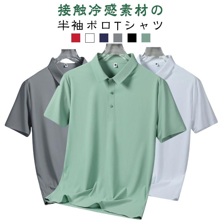 Rakuten - 半袖 シニア メンズ ポロシャツ Tシャツ メッシュ生地 速乾 涼しい ストレッチ メンズ 冷感 オーバーサイズ ビッグシルエット ビッグポロシャツ 男性 紳士服 通勤 カジュアル スポーツ 夏物 全5色