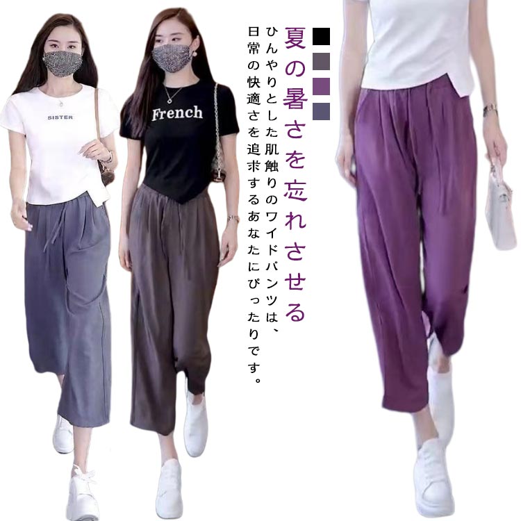 Rakuten - パンツ アイスシルク さらさら 涼しい 薄手レディース ズボン ひんやり ワイドパンツ ゆったり アイスシルク 夏 速乾 体型カバー イージー パンツ ボトムス ロングパンツ ウエストゴム 無地 かわいい シンプル 美脚 大人 送料無料