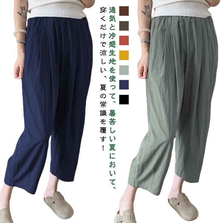 Rakuten - 7分丈 ワイドパンツ 薄手 接触冷感 パンツ レディース アイスシルク ワイドレッグパンツ ひんやり ゆったり 体型カバー ズボン 速乾 涼しい イージー パンツ 春夏 スーツパンツ カジュアル パンツ かわいい シンプル 美脚 大人 送料無料