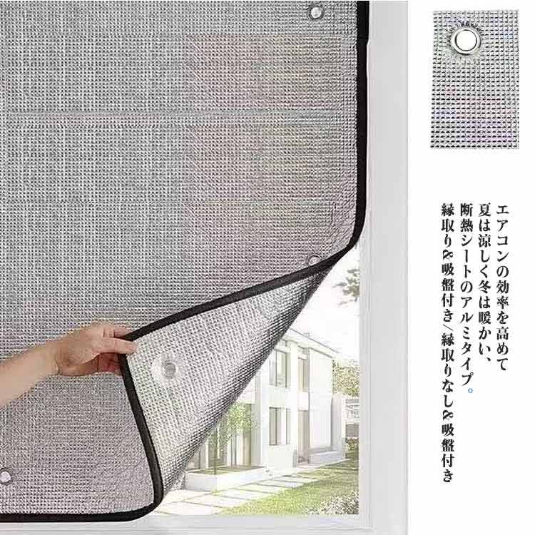 アルミ 目隠しシート 遮光シート 網戸用 窓用 窓 断熱シート 目隠シート 冬 紫外線対策 窓ガラス 遮熱 ..