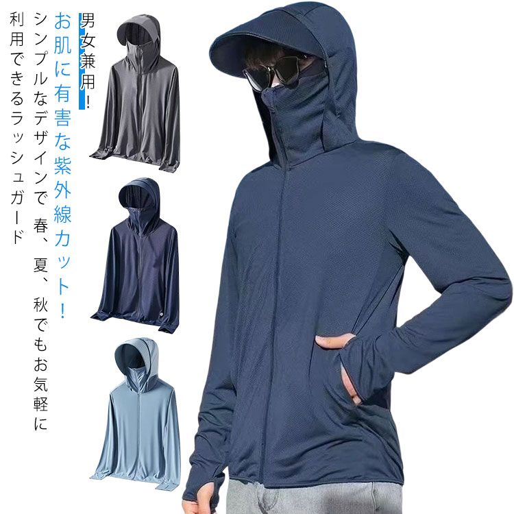 レディース 涼しい メンズ 冷感 UPF50+ パーカー 接触冷感 ラッシュガード ひんやり 夏用 UVパーカー ..