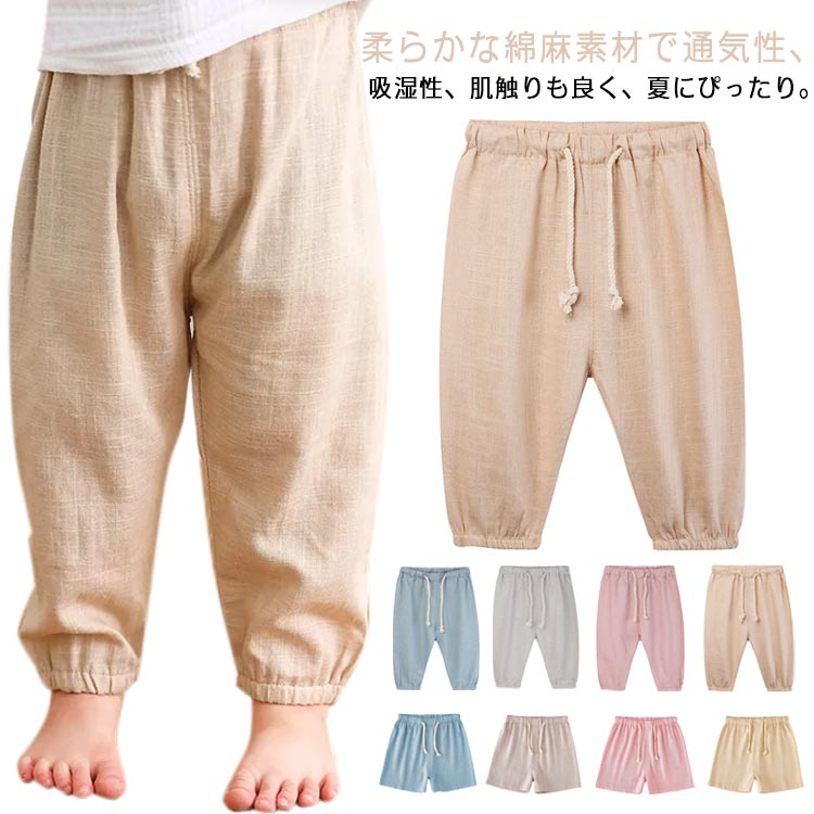 Rakuten - 綿麻 赤ちゃん 男の子 キッズ キッズ 子供ズボン 春夏 パンツ ズボン ベビー 薄手 ジョガーパンツ ボーイズ 女の子 キッズ パンツ 男児 速乾 子供服 おしゃれ ボトムス かわいい 可愛い 入園 保育園 幼稚園 90 100 110 120 130