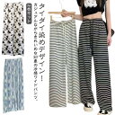 夏 総柄 ワイドパンツ ワイド 【2枚セット】 さらさら レディース プリーツパンツ 春 吸汗速乾 ストレートパンツ タイダイ柄 薄手 接触冷感 涼感 冷感 【...