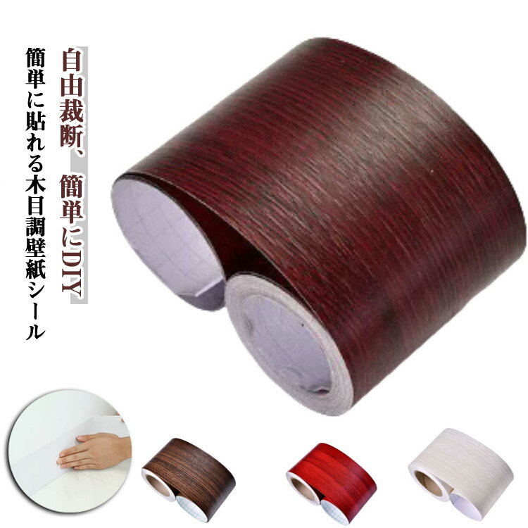 防カビ 家具の補修テープ 木目調シール 家具修理テープ インテリアテープ マスキングテープ 防水 リメイクシート 防油 強い粘着力 フローリング 30cmx10m ウォールナット DIY 巾木 30cmx10m 防汚 木目 窓枠 ドア枠 多用途 壁 キッチン トイレ 洗面所 リビング 玄関