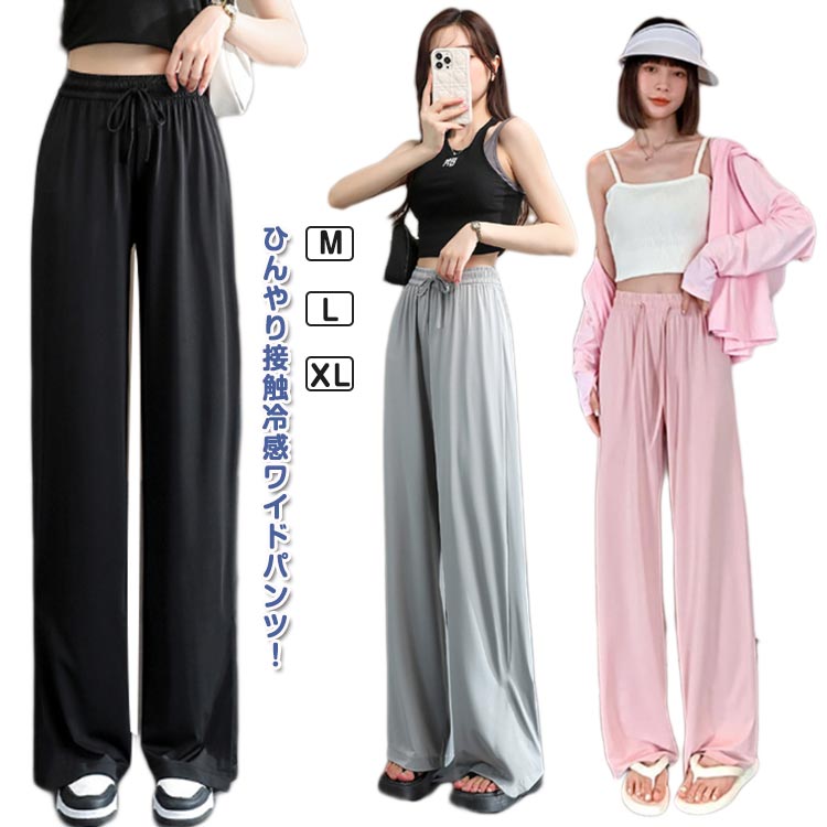 レディース ラッシュガード パンツ ひんやり ストレッチ ラッシュガード 長ズボン 冷感パンツ ロングパンツ 薄手 ラッシュパンツ 接触冷感 UPF50＋ UVカット 脚長効果 ワイドパンツ 体型カバー 水陸両用 紫外線対策 日焼け対策 ゆったり ルームウェア 6カラー