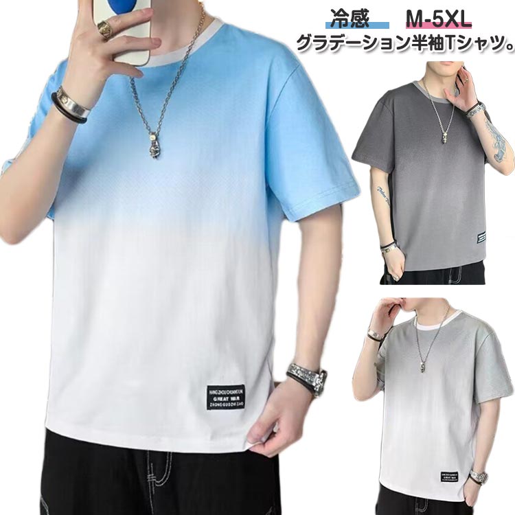 Rakuten - 半袖 Tシャツ おしゃれ 夏服 ビッグtシャツ メンズ トップス 快適 ゆったり カジュアル 丸襟 クルーネック グラデーション カットソー 柔らかい Tシャツ ファッション 大きいサイズ 春 夏 秋