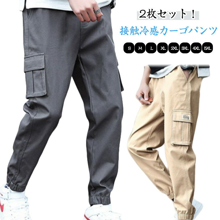 롱 팬츠 접촉 냉감 2장입 여름 얇은 아이스 실크 팬츠 서늘한 카고 팬츠 시원한 맨즈 조거 팬츠 카고 팬츠 이지 팬츠 캐주얼 팬츠 느긋한 작업 바지 냉감 팬츠 슬림 작업복 미각