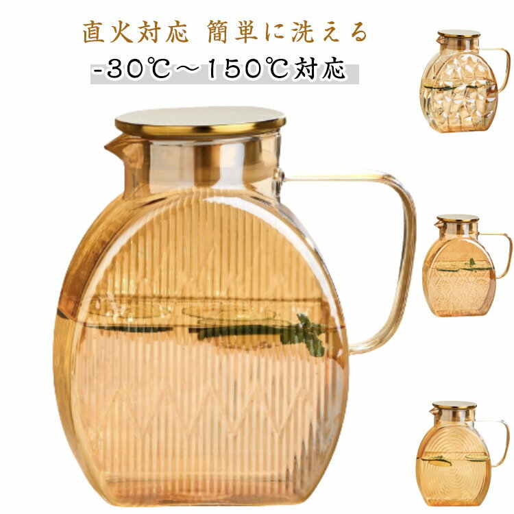ガラス冷水ポット 北欧 直火 お茶入れ フタ付き ガラス冷水ポット 麦茶ポット 冷蔵庫 ＋150℃－30℃対応 水差し 耐熱ガラス 冷蔵庫ドアポッケトに入る 耐熱 冷水筒 縦置き 洗いやすい スリム 広口 取って付き ウォータージャグ 大容量 フルーツジュース 卓上ポット