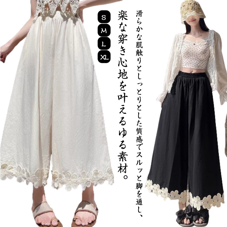Rakuten - 30代 ワイドパンツ 春夏 夏 春 ワイド トレンド ストレート レース裾 イージーパンツ 40代 大きいサイズ レディース 夏服 カジュアル 春服 速乾 ゆったり ボトムス 夏 ボトムス 涼しい 涼感 冷感 パンツ パンツ ボトムス ゆったり ガウチョパンツ
