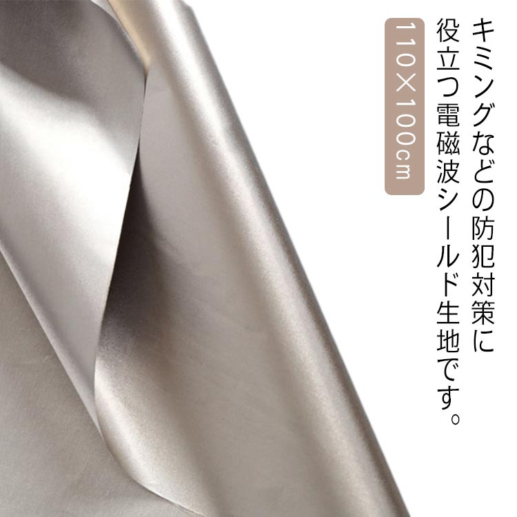 電磁波遮断シート 生地 電磁波対策 電磁波防止グッズ マタニティの対策 RFID 110×100cm スキミング対策 電磁波防止 電磁波過敏 電磁波カット 電磁波防止 シート 電磁波