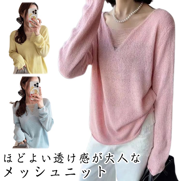 Rakuten - vネック シースルー シアー メッシュ 透かし編み 長袖 レディース サマーニット トップス ニット オーバーサイズ ロング 透かし編みニット 春 重ね着 ゆったり 体型カバー 透け感ニット おしゃれ 春夏 メッシュニット 夏 韓国