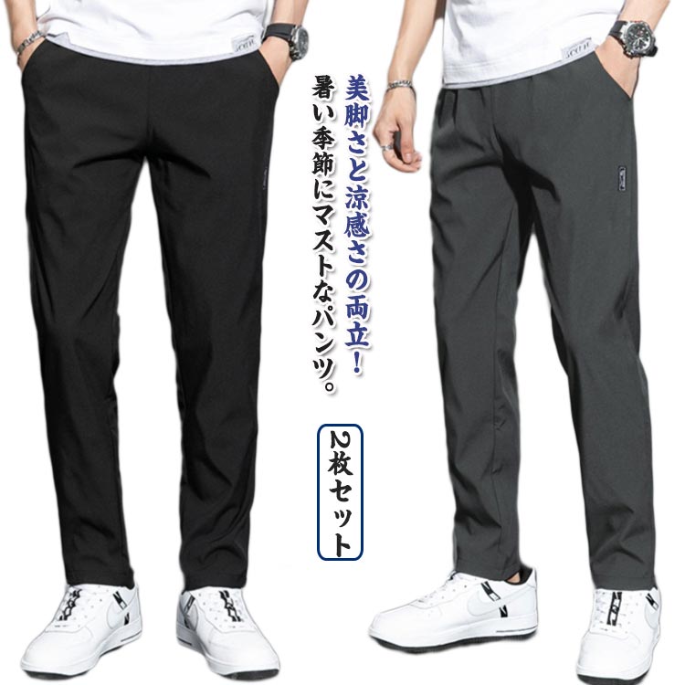 Rakuten - 夏 メンズ 接触冷感 ロングパンツ きれいめ ストレッチパンツ ストレッチ カジュアルパンツ 夏 長ズボン 夏服 uvカット 涼しい 無地 乾きやすい 薄手 おしゃれ アイスシルクパンツ 長ズボン 速乾 きれいめ 無地
