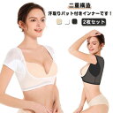 ショート丈 夏用インナー 脇汗パッド 脇汗 春夏用 レディース 速乾 吸汗速乾 汗取りインナー 脇汗インナー 2枚セット ワキ汗 吸汗 脇汗パット 抗菌 防臭 ...
