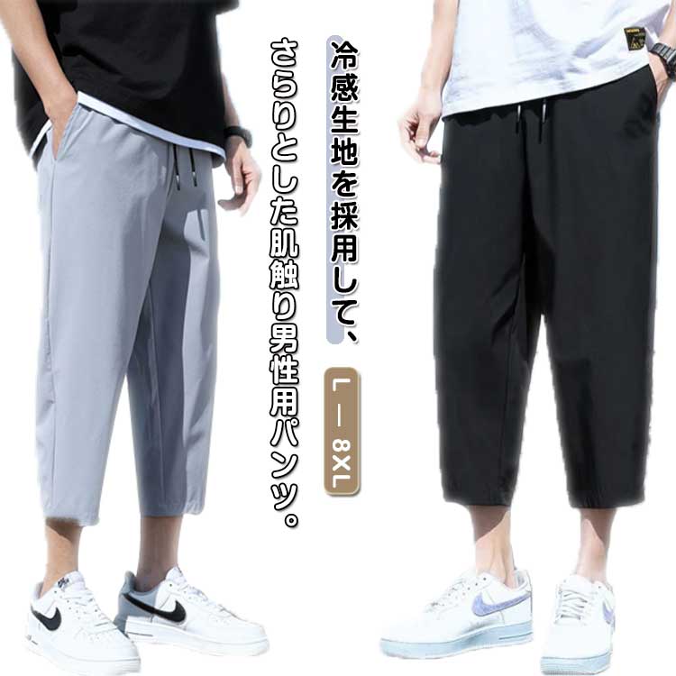 Rakuten - ひざ下 メンズ 七分丈 ワークパンツ ゆるパンツ イージーパンツ 接触冷感 夏 ハーフパンツ クロップドパンツ クロップドパンツ ひんやり 涼しい カジュアルパンツ ワイドパンツ 大きいサイズ スポーツ 無地 作業着 通学 スポーツ 部屋着 アウトドア
