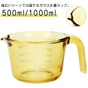 カップ 500ml メジャーカップ 取っ手付き 計量カップ 計量カップ 1000ml 1L 計量 目盛り付き 冷凍 食洗機 電子レンジ オーブン 対応 目盛 冷...