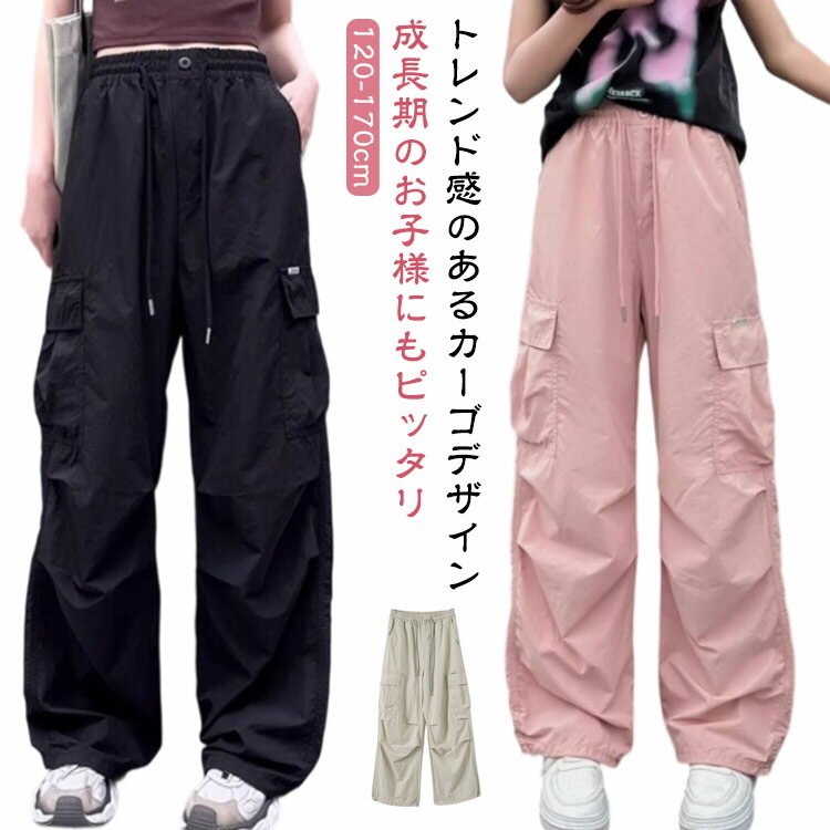 ワイドパンツ 薄手 ガールズ 子供服 シャカシャカ素材 キッズ ヒップホップ 夏 ロングパンツ 120cm ダンス衣装 ファッション 夏 ジュニア ゆったり ガールズ ストリート サイドポケット付き 春 カジュアル 長ズボン 韓国子供服 130cm 140cm 150cm 160cm
