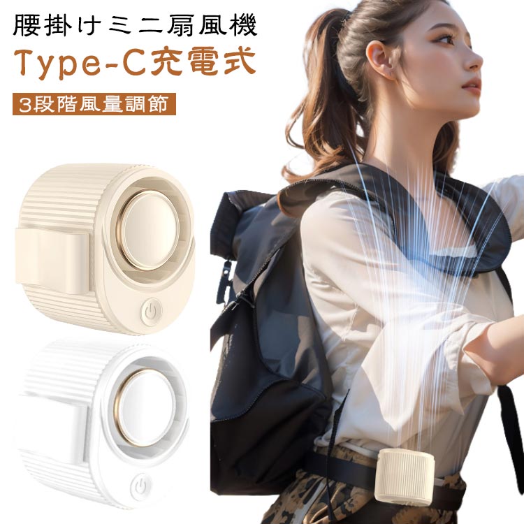 腰掛けファン ハンディファン Type-C充電式 ミニ扇風機 ポータブルファン クリップ...
