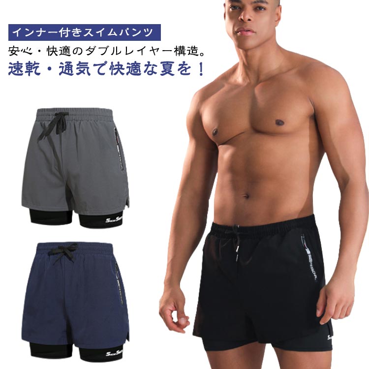 楽天SPESTOREメンズ水着 インナー付き サーフパンツ スイムパンツ 透け防止 速乾 通気性 高弾力 ドローコード ジッパーポケット付き 海パン 温泉 プール ビーチ ジム フィットネス 旅行 水陸両用 男性用 大きいサイズ