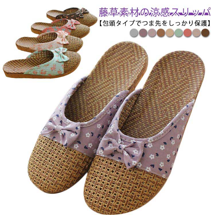 Rakuten - 藤草編み スリッパ ルームシューズ 春夏用 通気性 涼感 ナチュラル ベランダ スリッパ 包頭 蝶結び付き 花柄 ルームサンダル 可愛い おしゃれ シンプル 軽量 室内用 カップル用 メンズ レディース