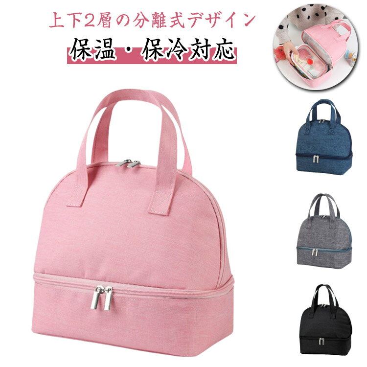 ランチバッグ 二層構造 保冷 保温 大きめ 弁当入れ トートバッグ 保冷バッグ マチ付き 軽量 シンプル ..