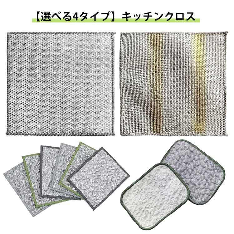 乐天商城 - 選べる4タイプ リバーシブル ふきん 金属ワイヤーふきん 雑巾 5枚セット キッチンクロス メッシュ 多機能 食器洗い用 キッチンタオル 油汚れクロス 食器拭き 傷を着けずに 抗菌 速乾 金たわし ふきん