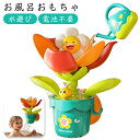 お風呂 おもちゃ 子供 赤ちゃん おもちゃ 水遊び お風呂遊び 知育玩具 電池不要 1歳 2歳 3歳 バスタイム 楽しい かわいい シャワーグッズ 誕生日 プレ...
