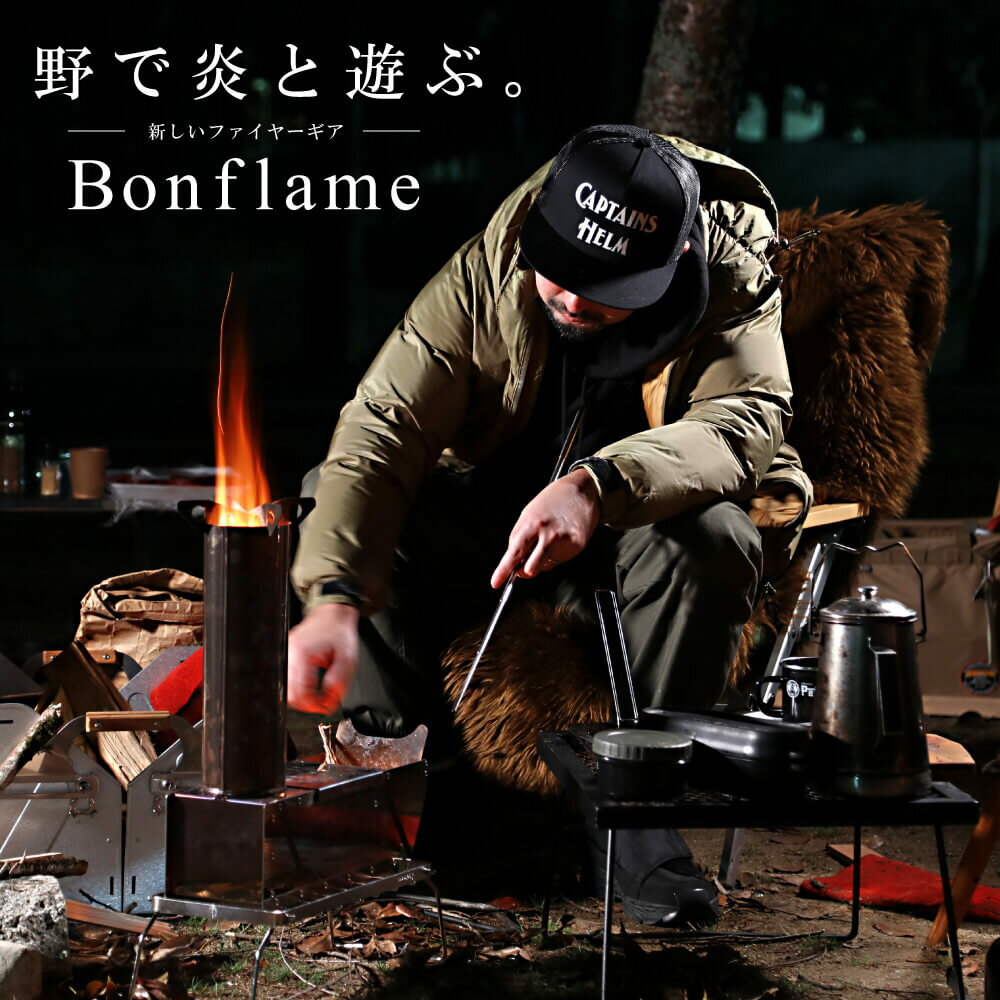 ロケットストーブ Bonflame キャンプ アウトドア ストーブ 二次燃焼 コンパクト コンロ 薪ストーブ エコストーブ 五徳 焚き火台 調理器具 ステンレス ソロキャンプ 防災 STOVE 軽量 焚き火 調…